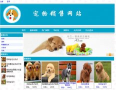 asp.net 宠物销售系统