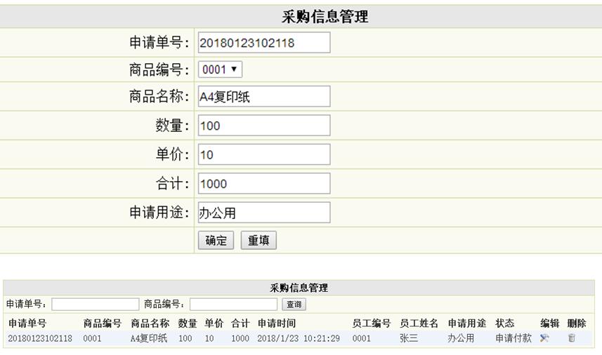 采购信息管理列表