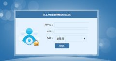 员工出差管理信息系统(ASP.NET+SQL)