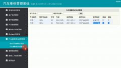 汽车维修管理系统的设计与实现(ASP.NET+SQL)