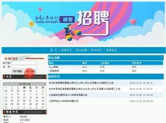 高校招聘系统(ASP.NET+SQL)