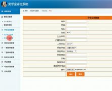 奖助学金智能评定系统(ASP.NET+SQL)