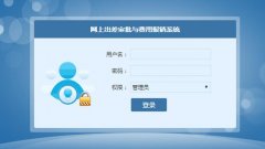 基于SSM的网上出差审批与费用报销系统