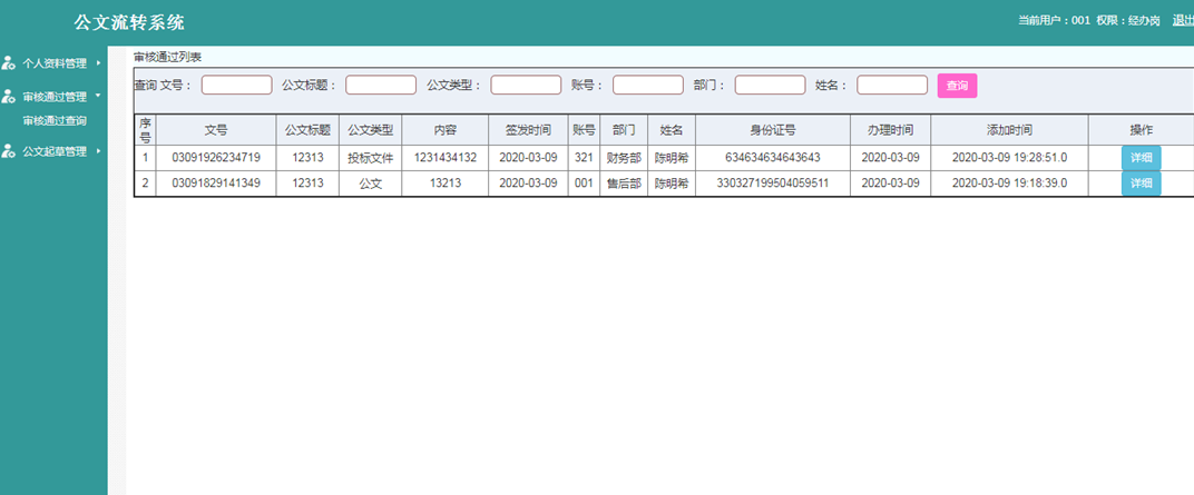 公文审批界面