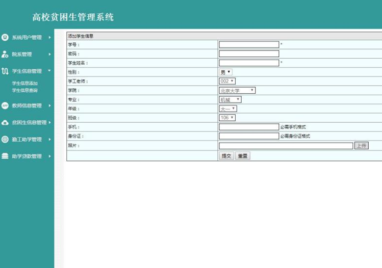 学生信息添加界面