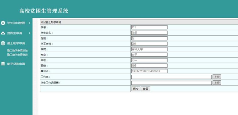 勤工助学申请界面