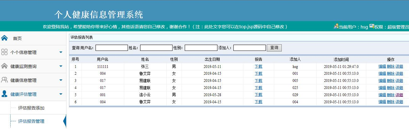 评估报告管理