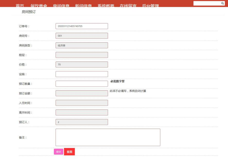 房间预订添加界面