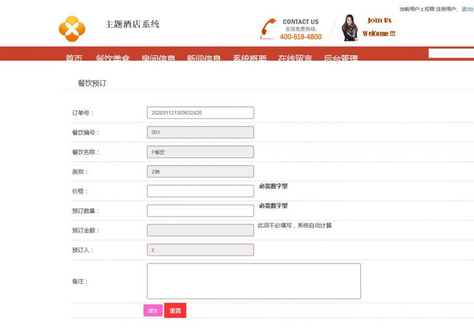 餐饮预订添加界面