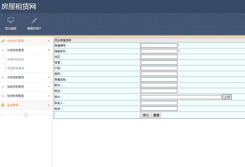 出租信息管理界面