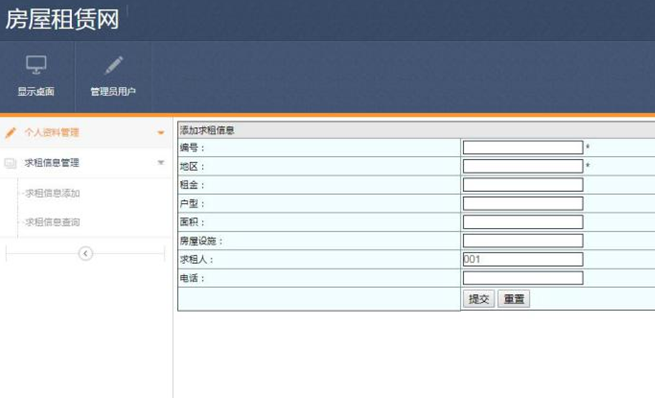 求租信息管理界面