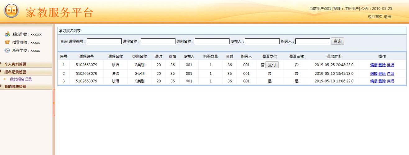 报名管理