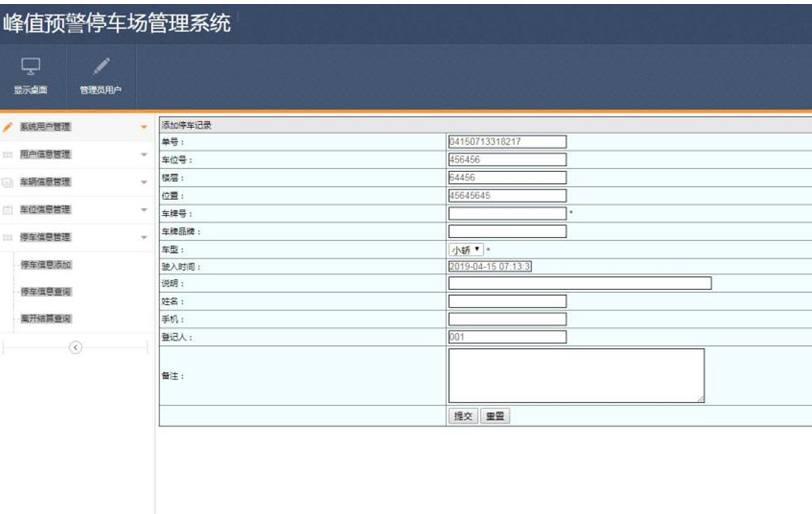 停车信息添加