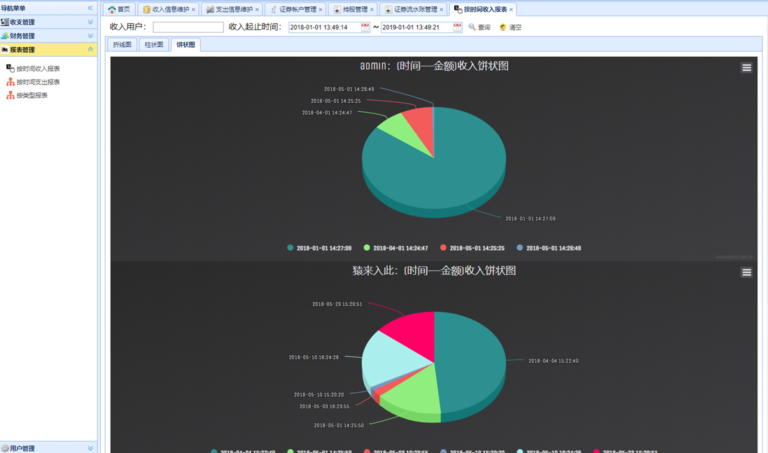 报表管理界面2