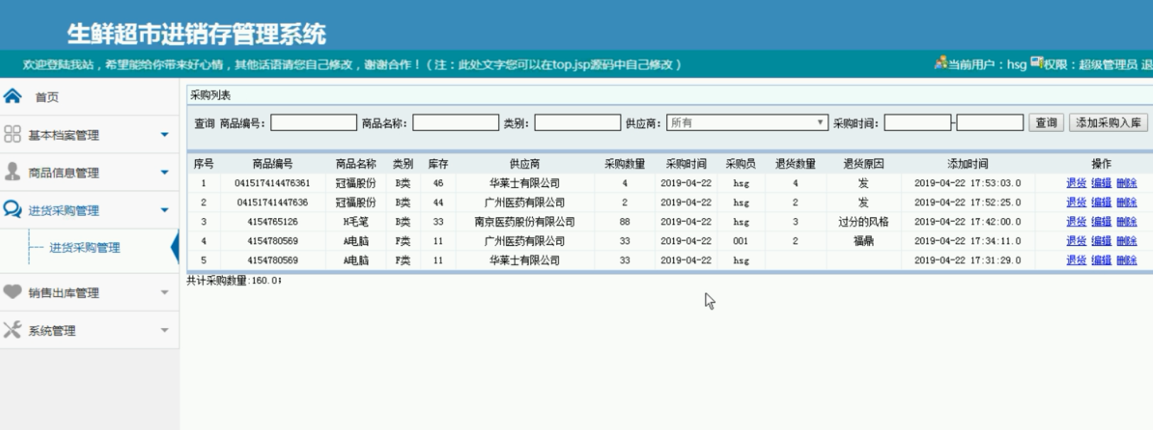 采购信息管理