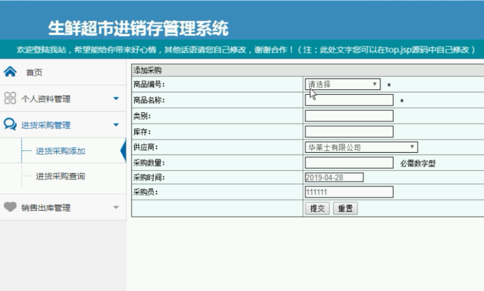 采购信息添加界面