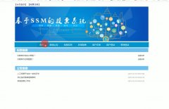 Spring+SpringMVC+mybatis基于ssm在线投票管理系统