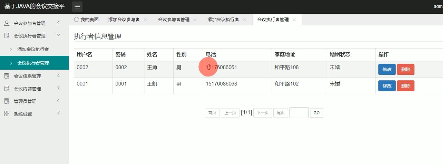 用户信息管理