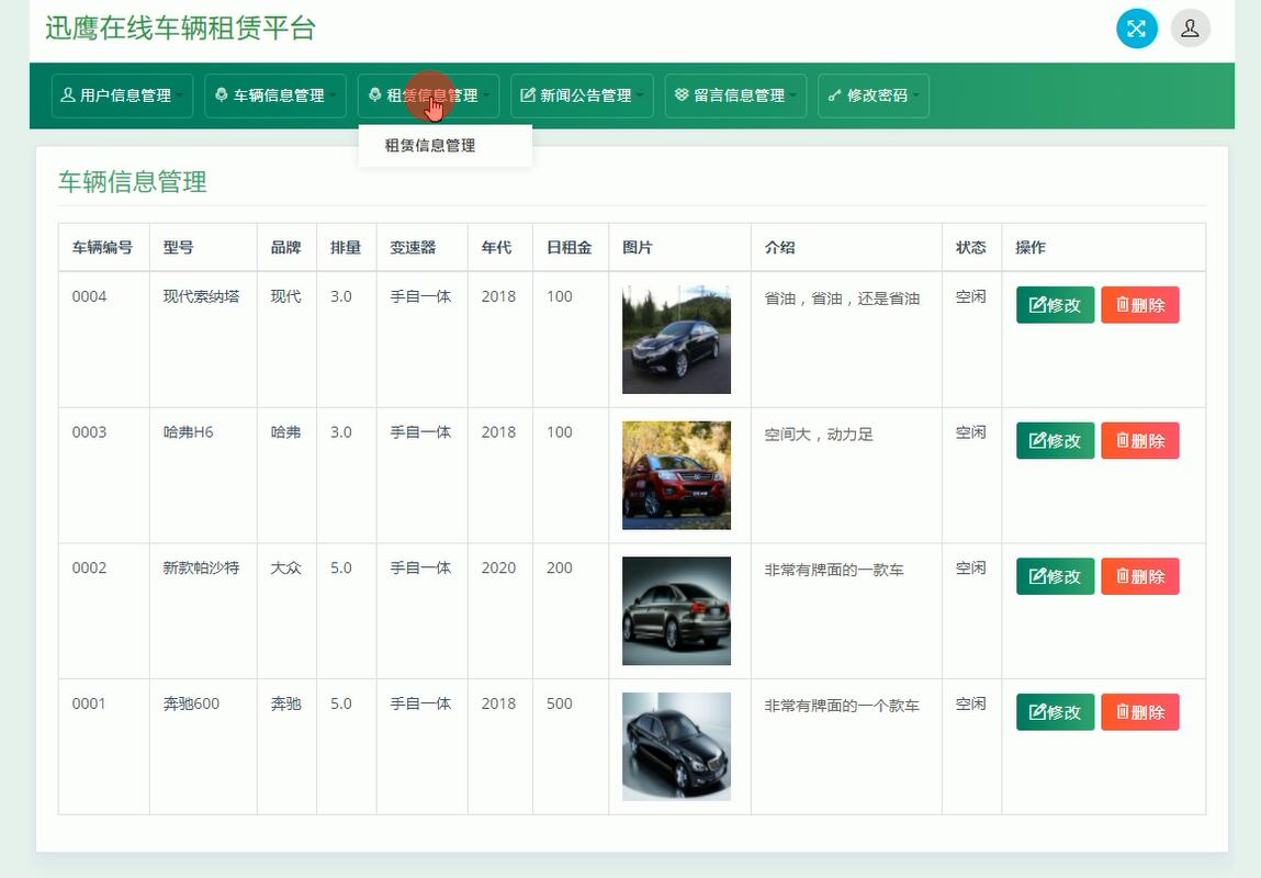 车辆信息管理