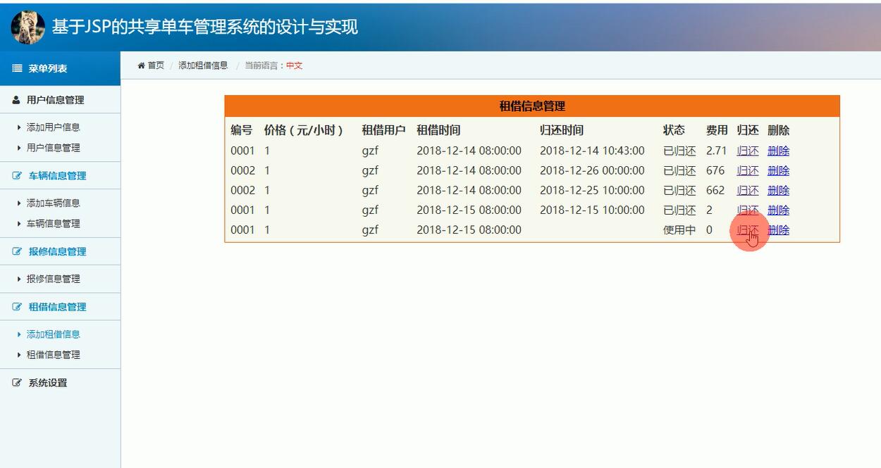 租借信息管理