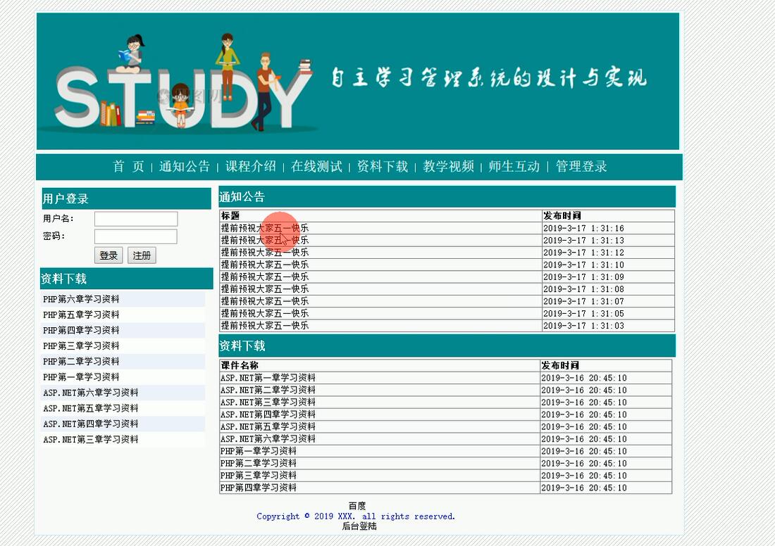 系统首页