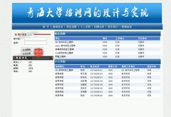 asp.net932-青海大学招聘网的设计与实现