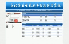 asp.net946-高校毕业生求职平台设计与实现