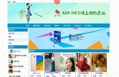 asp.net951-基于asp.net的网上购物系统