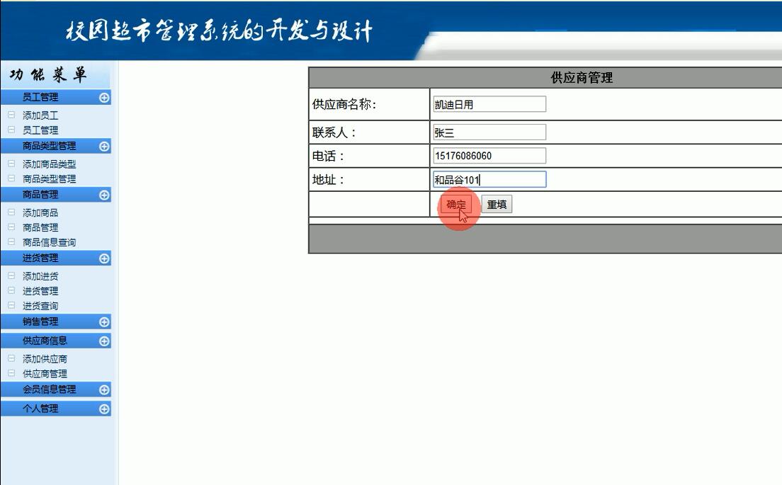 后台界面