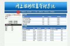 asp.net957-网上招聘信息管理系统