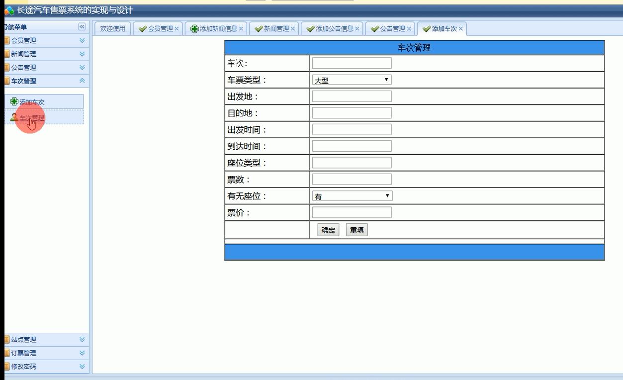 后台界面