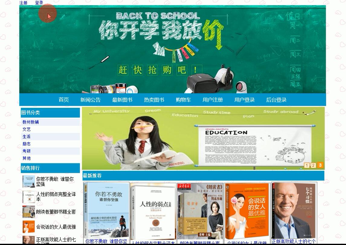 系统首页