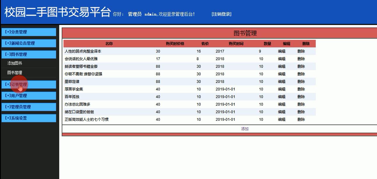 后台界面