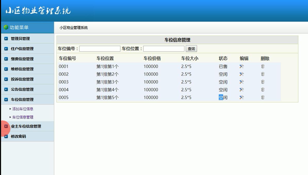 后台界面