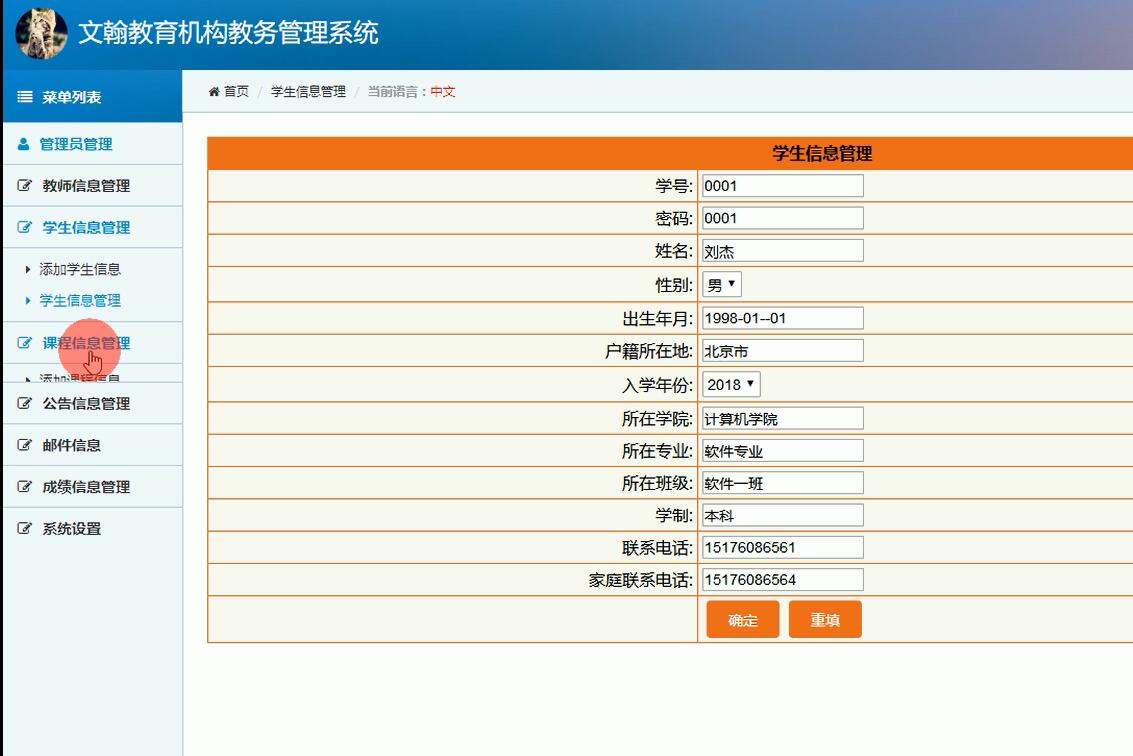 后台界面