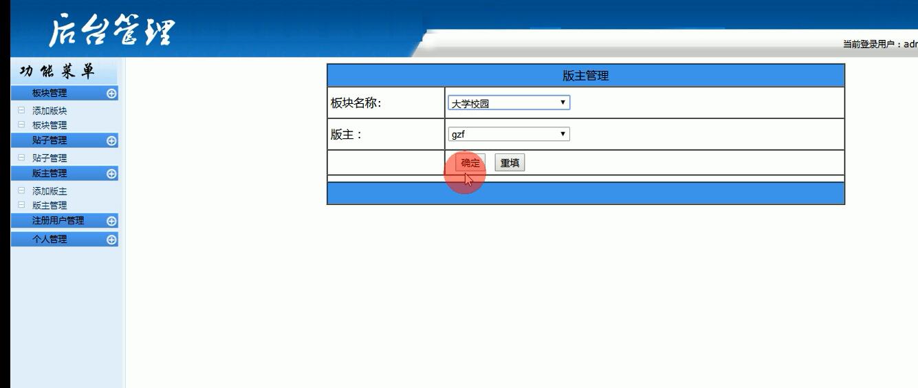 后台界面