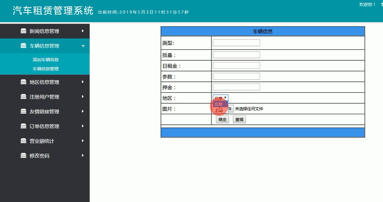 后台界面