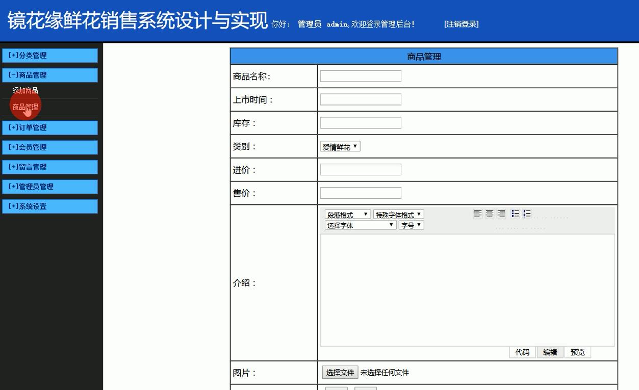 后台界面