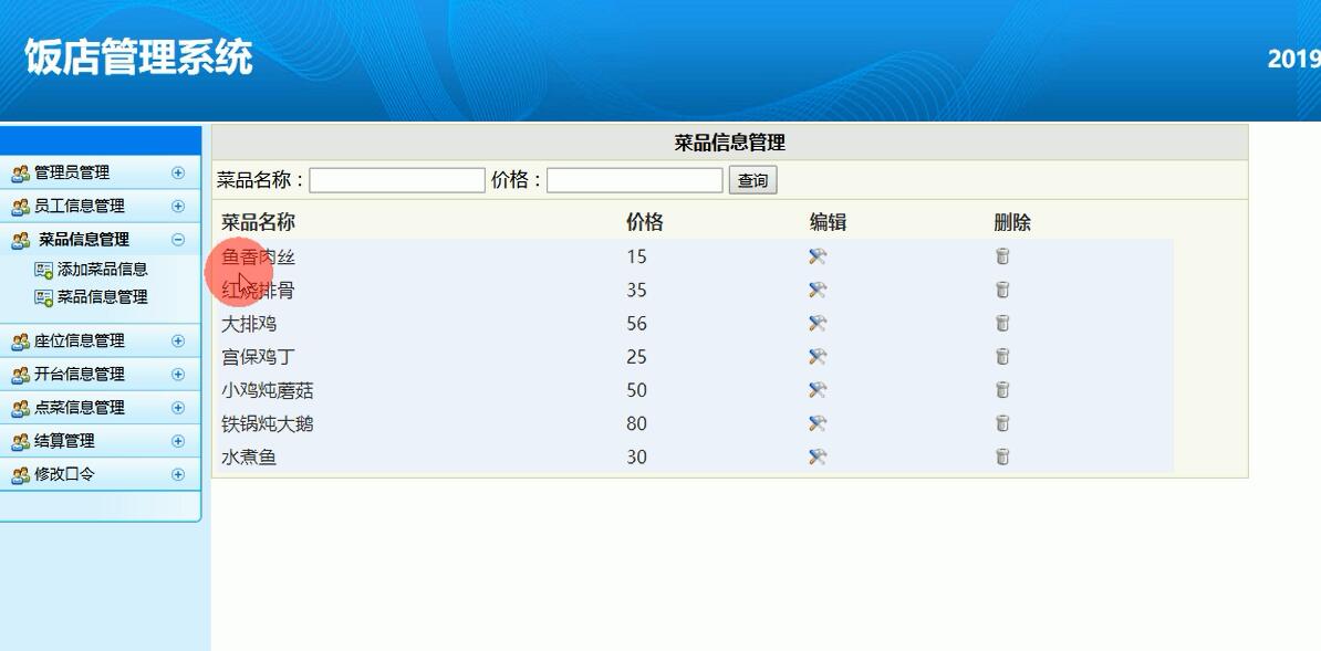 后台界面